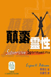 AF/颠灵 Subversive Spirituality