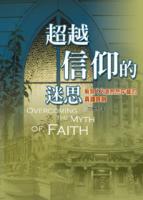 WVHg--Ѷ}12DQcŢuz_C Overcoming the Myth of Faith