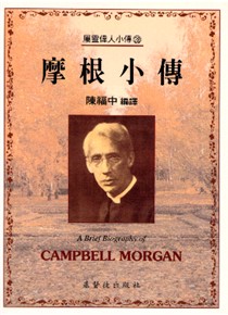 ڤp A Brief Biography of - Campbell Morgan