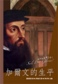 [媺ͥ/[尔媺ͥ Life and Teaching Of John Calvin