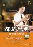 O--^п All Is Grace--Memoir of Philip Teng