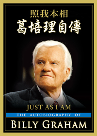 z۶ǡСзӧڥ The Autobiography of  Billy Graham Just as I am