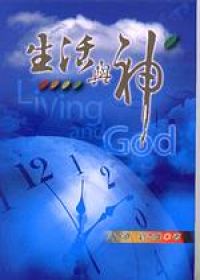 ͬP Living and God