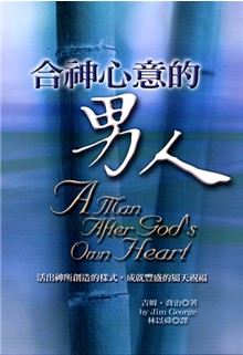 X߷NkH A Man After God's Own Heart