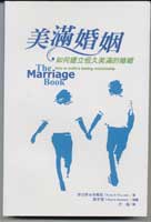 B-pإ߫[B The Marriage Book-How to build a lasting relati