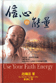 Hߪq Use Your Faith Energy / w