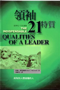 ѥͻ - S21S The 21 Indispensable Qualities of A Leader