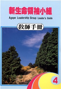 sͩRSp--ЮvU Agape Leadership Group Leader's Guide