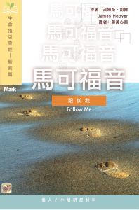 i֭Gq (ͩRެdgtC) Mark: Follow Me (LifeGuide Bible Studies)