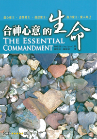 X߷NͩR The Essential Commandment]tϡ^