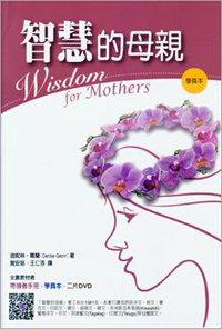 z / Wisdom for Mothers (ǭ)