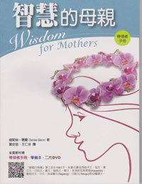 z-aU Wisdom for Mothers- Leader Book