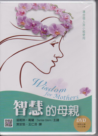 z-DVD Wisdom for Mothers- DVD