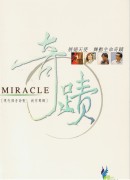 _ / _迹 ({Nֺ֭qЧ@ֺq) Miracle (Songbook)