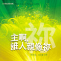 pϳЧ@ֺq 8 yD,֤H˹祢z(xy Taiwanese CD) Lamb