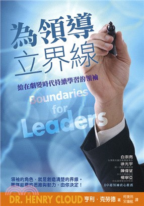 ɥ߬ɽu--b@ܮɥNǲߪS Boundaries for Leaders