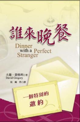 ֨ӱ�/谁来�--@ӯSOܬ (n) Dinner with a Perfect Stranger