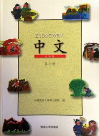  Zhong Wen in Traditional Chinese Book 7 & Ex.AB (ĤCU