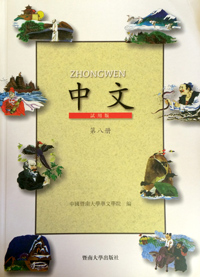  Zhong Wen in Traditional Chinese Book 8 & Ex.AB (ĤKU