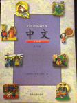  Zhong Wen in Traditional Chinese Book 9 & Ex.AB (ĤEU