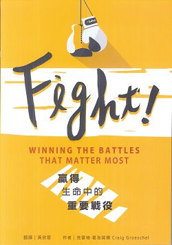 ĹoͩRnԧ  FIGHT!- Winning The Battles That Matter Most