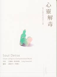 FѬr Soul Detox