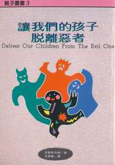 ڭ̪Ĥlc Deliver our children from the evil one