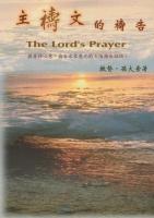 Dë媺ëi The Lord's Prayer
