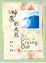 IDj  The Power of Crying Out / w