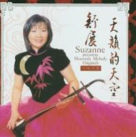 Ѫ/韵Ѫ(ήiGJM)--CD Suzanne Presents H