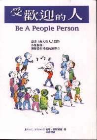 w諸H Be A Peopel Person
