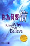 AnH/A为nH Know Why You Believe (n)