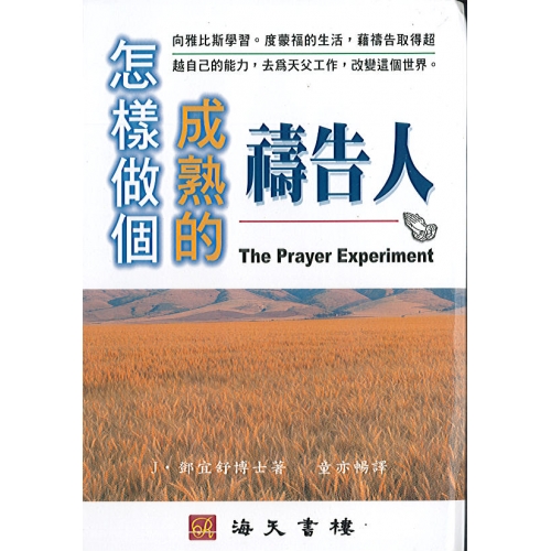 ˰ӦëiH The Prayer Experiment
