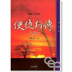 Ϯ{--ѸgO Acts (Bible Study Commentary Series)