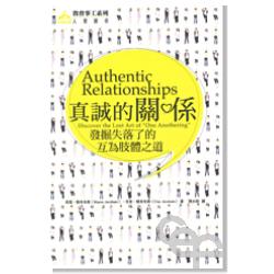 u۪Y/u诚关t--oF餧D Authentic Relationships
