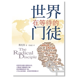@ɦbݪ{(²骩)The Radical Disciple: Some Neglected Aspects of Our