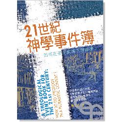 21@Ǩƥï--pbhBҤUǡA Theological Event Book for the 21st Cen