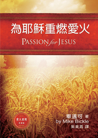 CqUR (RUs) Passion For Jesus