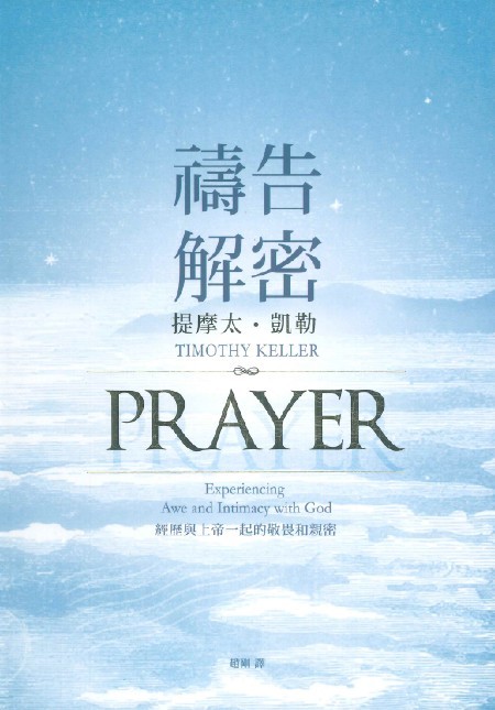 ëiѱKGgPWҤ@_qȩM˱K Prayer