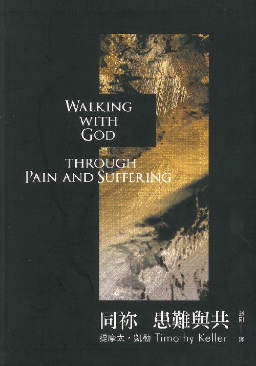 PAwP@ Walking With God Through Pain and Suffering