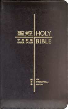 c餤^tg Chinese English Bible,Traditional Characters