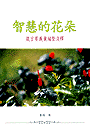 zᦷ--enqJsL The Blooming of Wisdom
