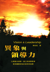 HPɤO Vision & Leadership