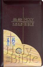 ²r^tg SôǬ֭CBS1147 Simplified Chinese English Bible Burgundy