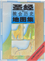 o经α会历va图 Atlas of the Bible and the History of Christianity