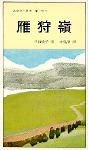  The Shiokari Pass