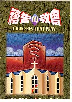 ëiз| Churches that pray