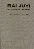 BAI JUYI 200 Selected Poems թ~ֿ200/թ~诗选200 (˭^媩)