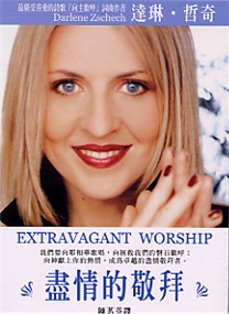 ɱq/尽q Extravagant Worship