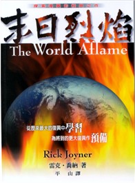 PK The World Aflame